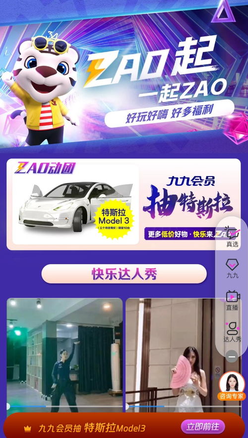 真快樂 app 快樂出圈 領(lǐng)航娛樂化零售新賽道