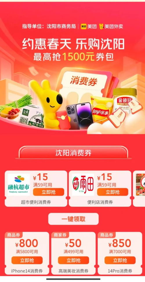 沈陽(yáng)再發(fā)1500萬(wàn)消費(fèi)券