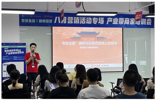 粵貿(mào)全國(guó) 潮州日用百貨產(chǎn)業(yè)線(xiàn)上促銷(xiāo)節(jié)啟動(dòng)，淘寶助力本土好貨揚(yáng)帆電商