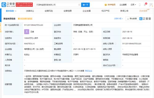 深圳市于天津成立貿易公司 注冊資本1億，聚焦網上日用百貨銷售